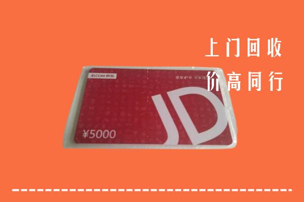 瀍河区回收京东卡