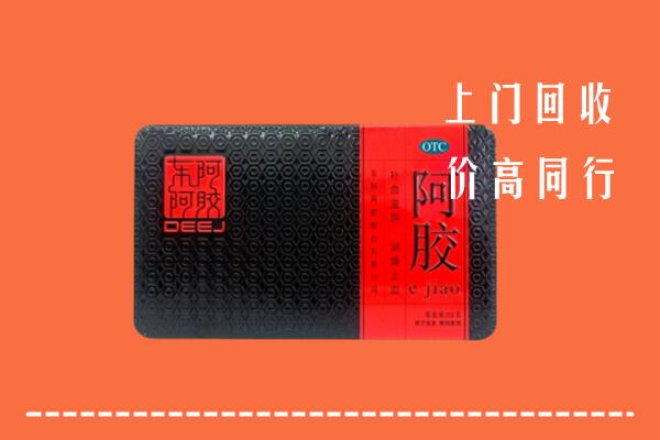 瀍河区回收阿胶
